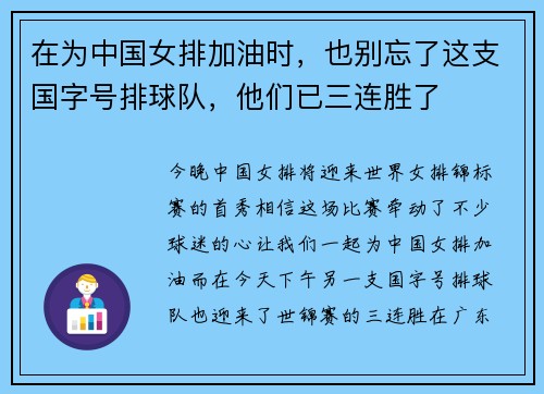 在为中国女排加油时，也别忘了这支国字号排球队，他们已三连胜了